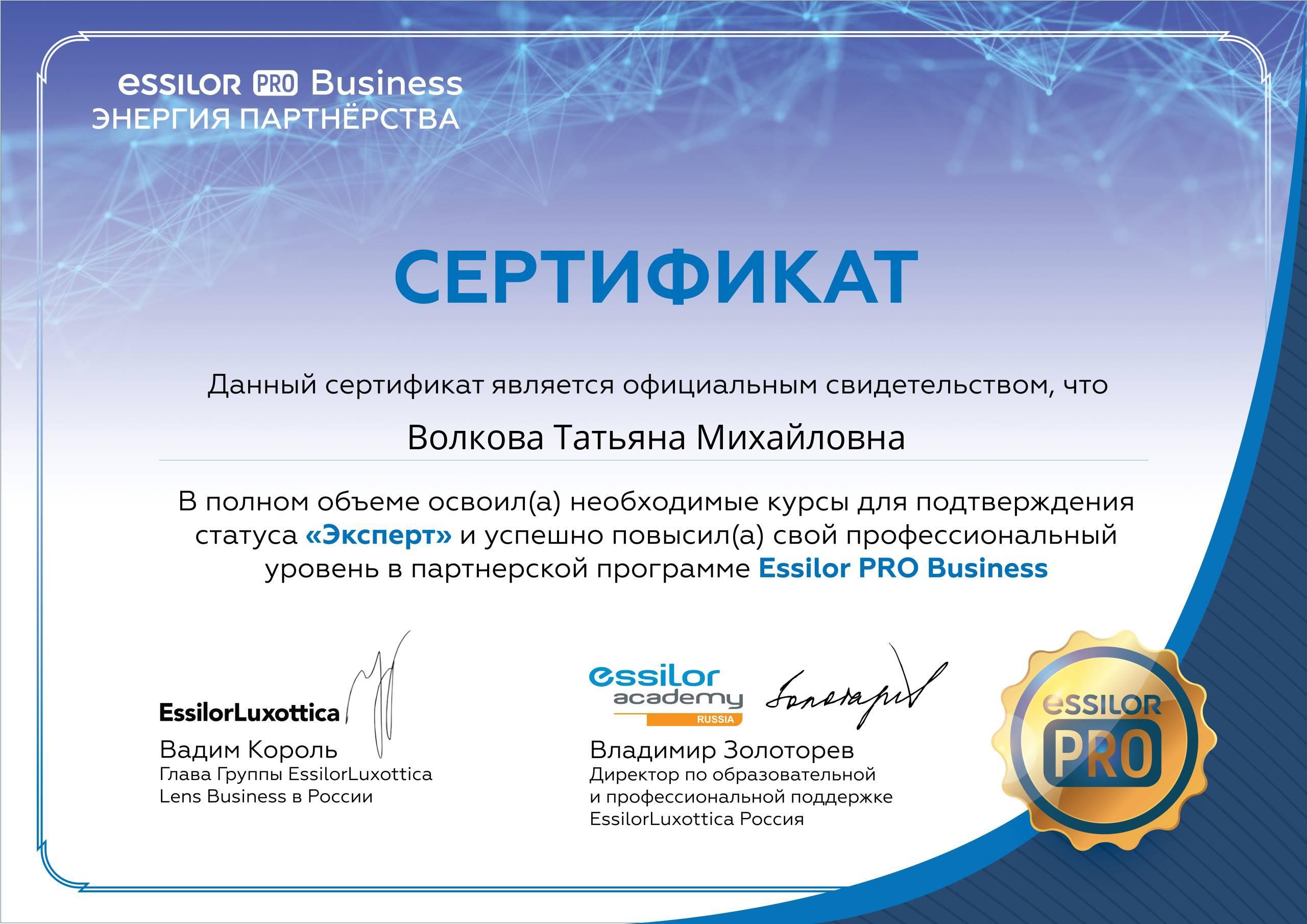 Сертификат Волковой Татьяны Михайловны