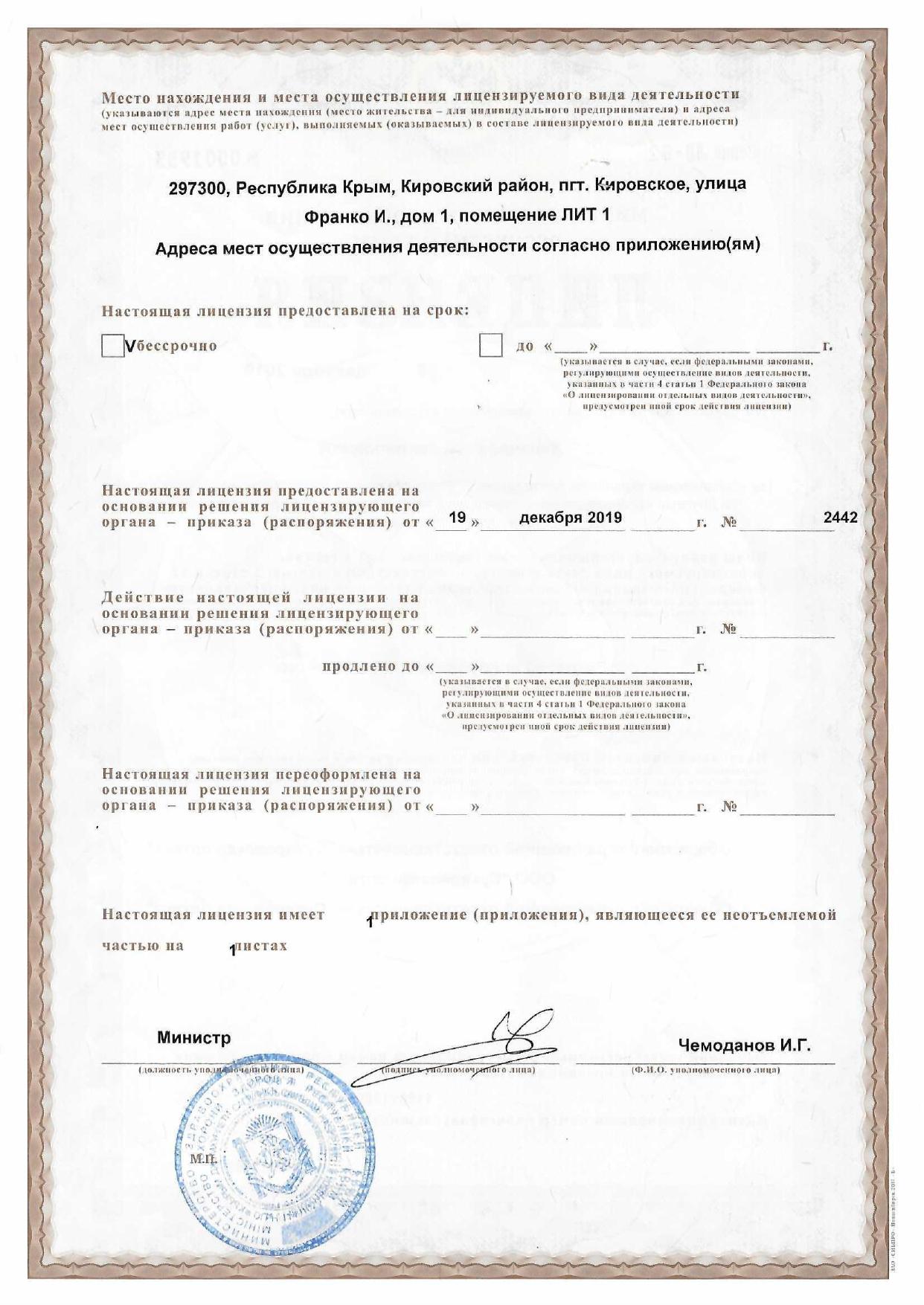 Место нахождения и места осуществления лицензируемого вида деятельности